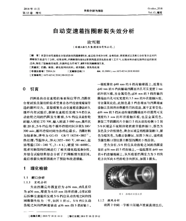自动变速箱挡圈断裂失效分析
