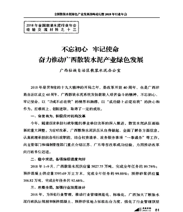 不忘初心牢记使命奋力推动广西散装水泥产业绿色发展