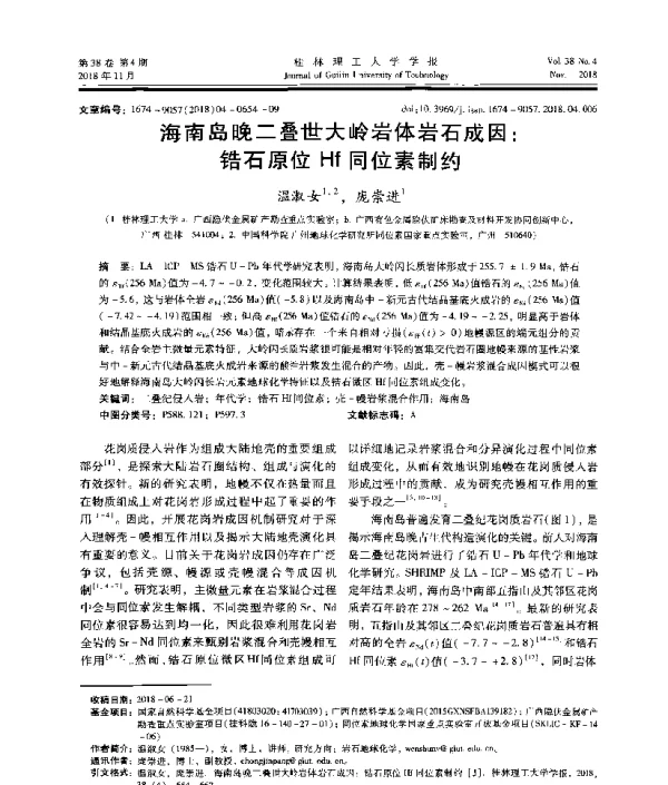海南岛晚二叠世大岭岩体岩石成因锆石原位Hf同位素制约