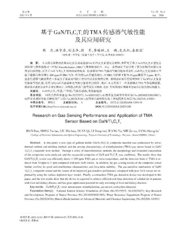 基于GaNTi3C2Tx的TMA传感器气敏性能及其应用研究