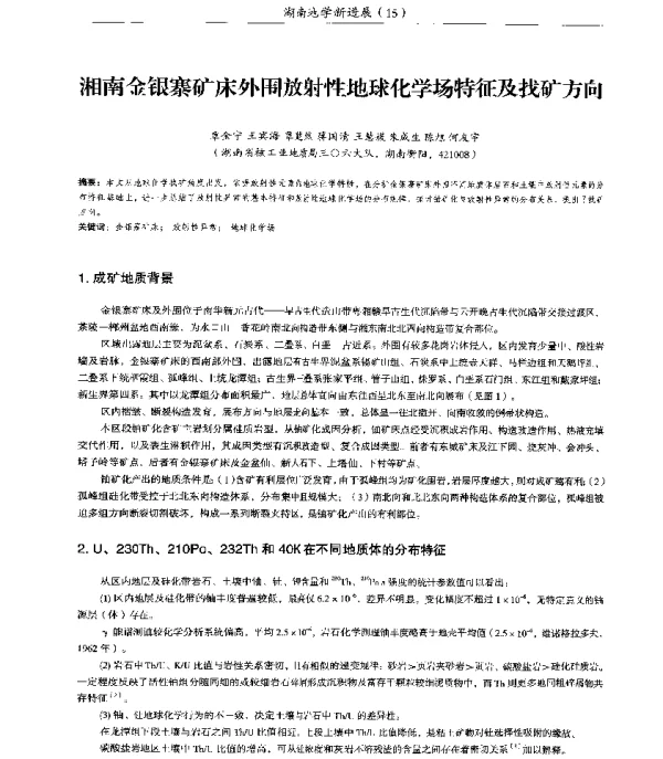 湘南金银寨矿床外围放射性地球化学场特征及找矿方向