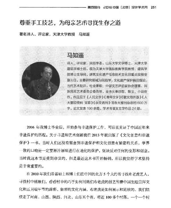 尊重手工技艺为母亲艺术寻找生存之道