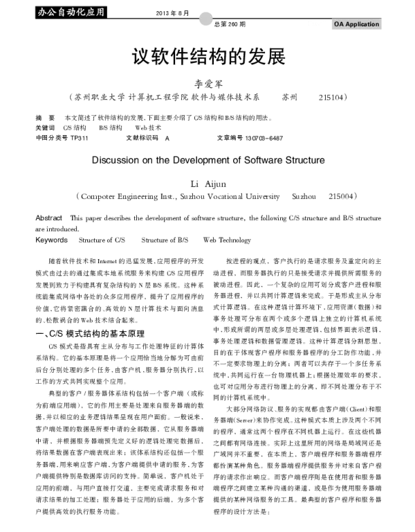 触摸屏在图书馆中的应用研究