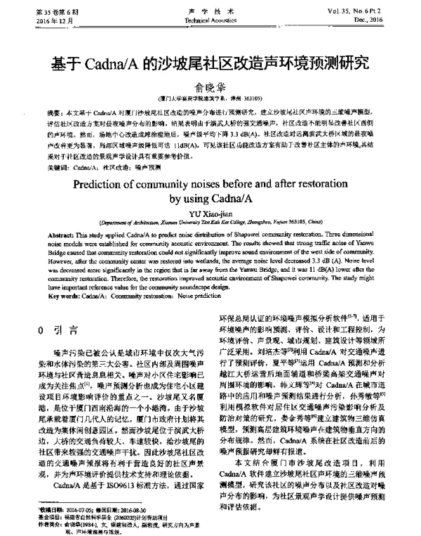 基于CadnaA的沙坡尾社区改造声环境预测研究