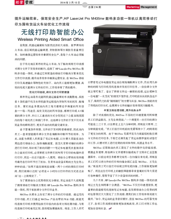 无线打印助智能办公