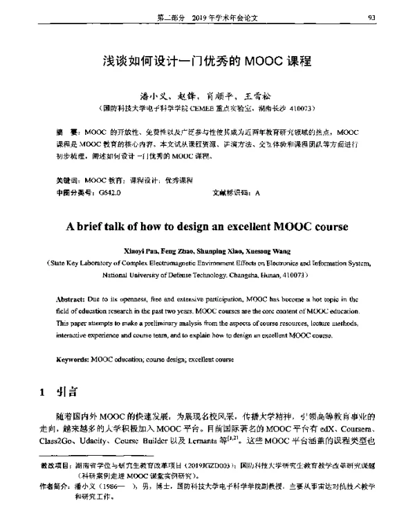 浅谈如何设计一门优秀的MOOC课程
