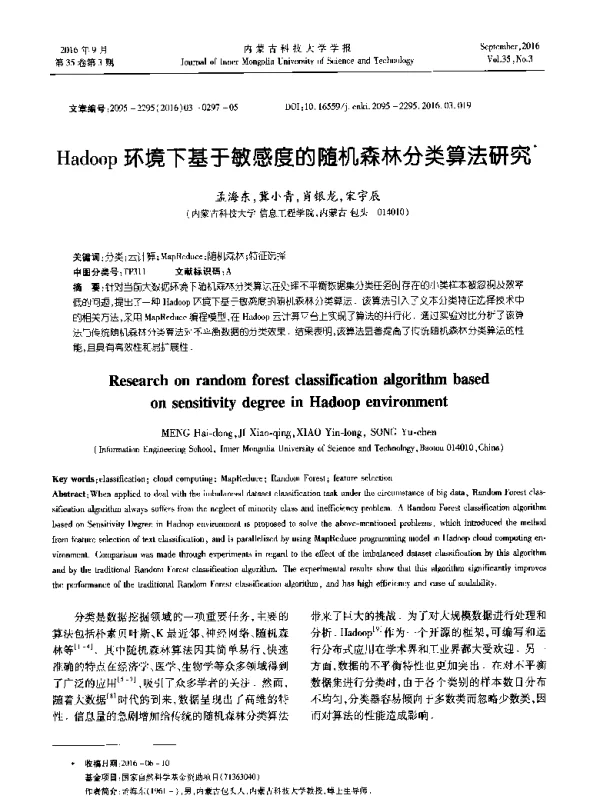 Hadoop环境下基于敏感度的随机森林分类算法研究