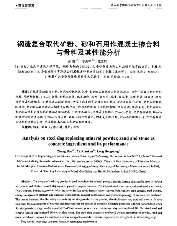 钢渣复合取代矿粉、砂和石用作混凝土掺合料与骨料及其性能分析