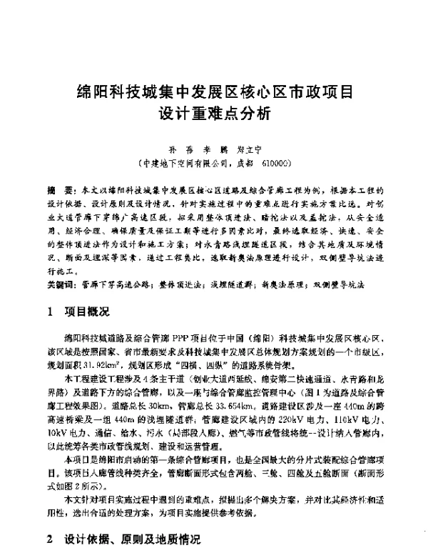 绵阳科技城集中发展区核心区市政项目设计重难点分析