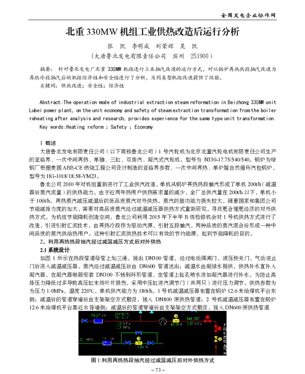 北重330MW机组工业供热改造后运行分析