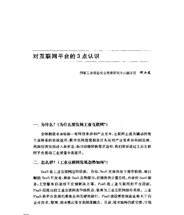对互联网平台的3点认识