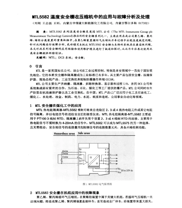 MTL5582温度安全栅在压缩机中的应用与故障分析及处理