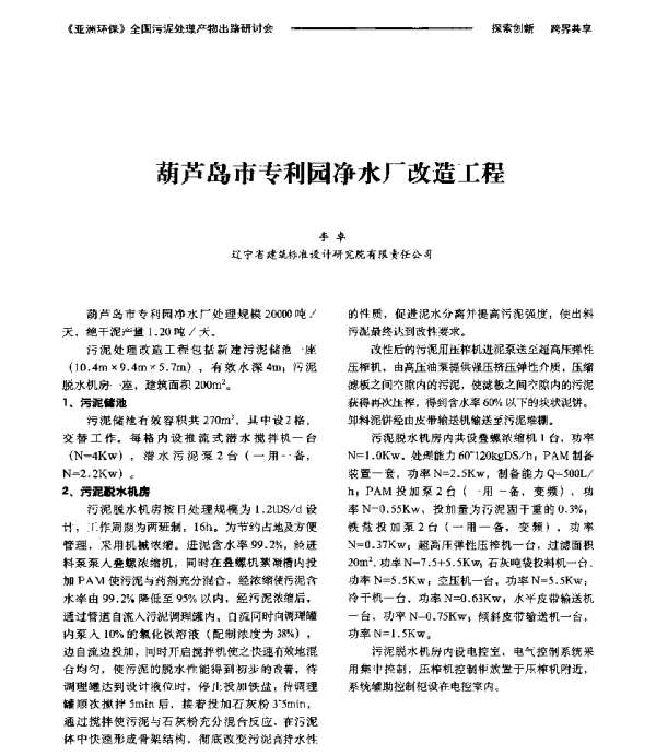 葫芦岛市专利园净水厂改造工程