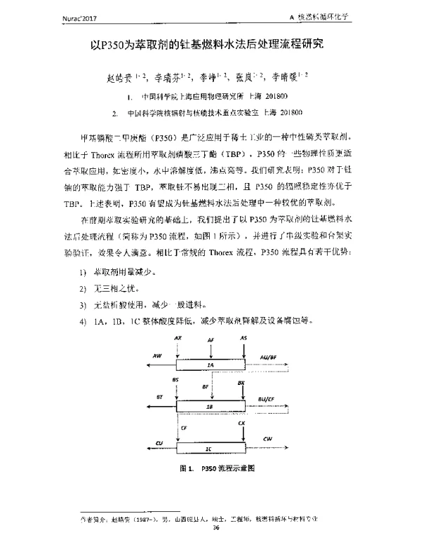 以P350为萃取剂的钍基燃料水法后处理流程研究