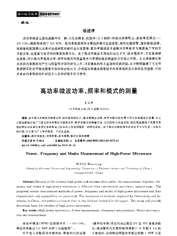 高功率微波功率、频率和模式的测量