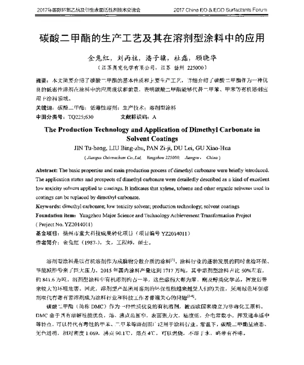 碳酸二甲酯的生产工艺及其在溶剂型涂料中的应用