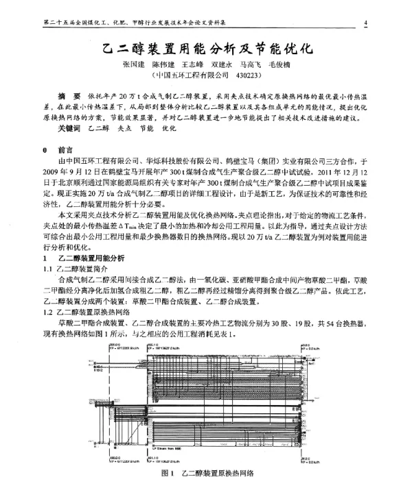 乙二醇装置用能分析及节能优化
