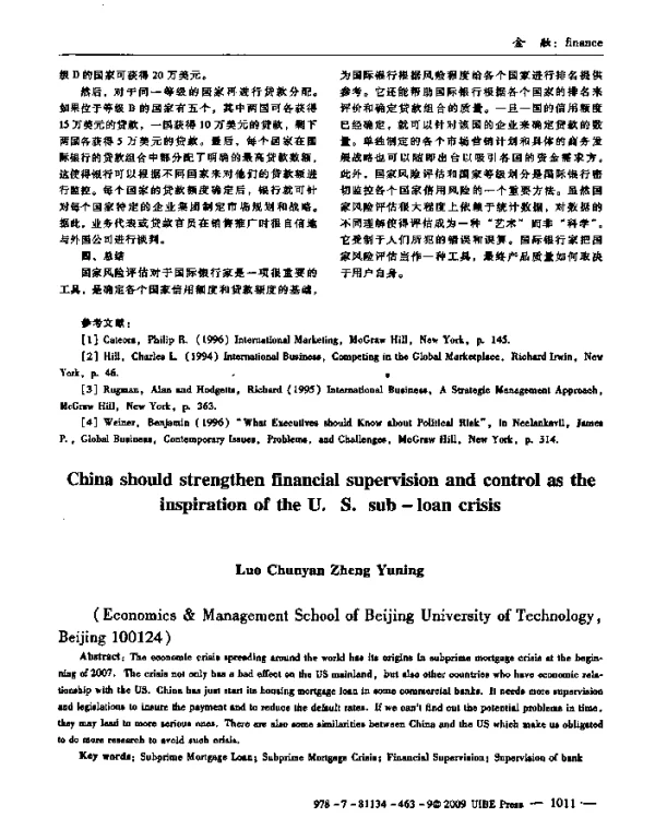 从美国次贷危机谈对中国银行业及其监管的启示