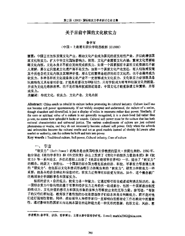 关于目前中国的文化软实力