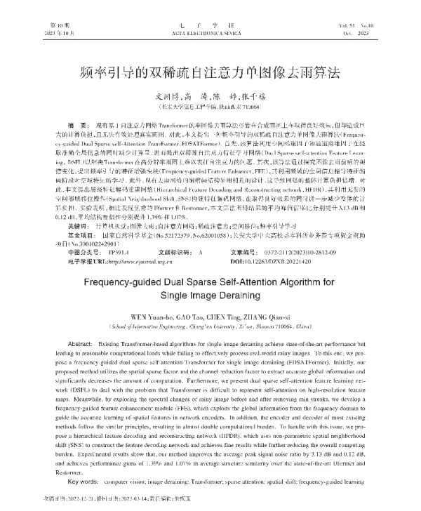 频率引导的双稀疏自注意力单图像去雨算法