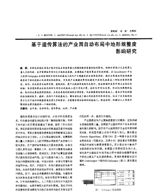 基于遗传算法的产业园自动布局中地形规整度影响研究
