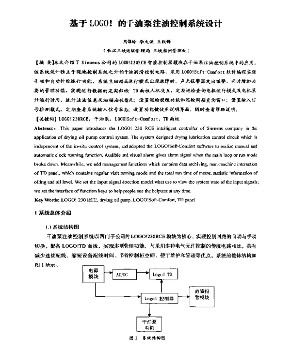 基于LOGO!的干油泵注油控制系统设计