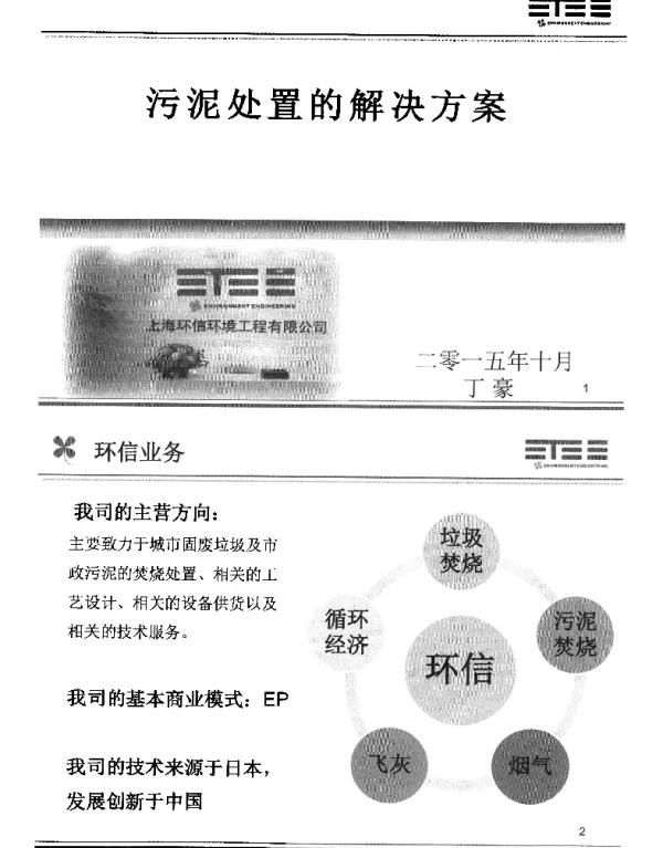 污泥处置的解决方案