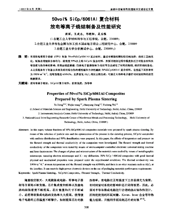 50vol%SiCp6061Al复合材料放电等离子烧结制备及性能研究