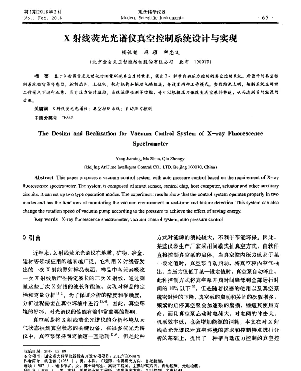 X射线荧光光谱仪真空控制系统设计与实现