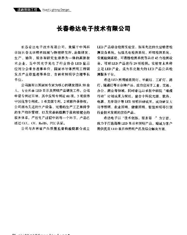 长春希达电子技术有限公司