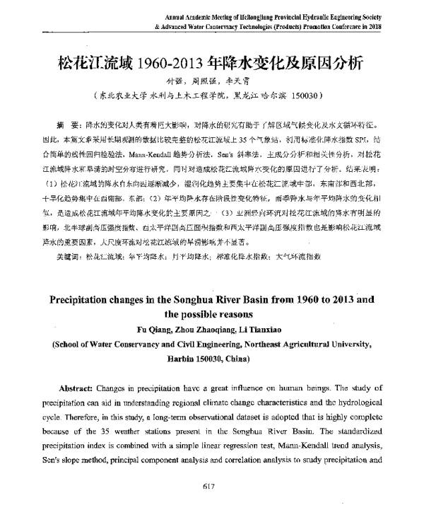 松花江流域1960-2013年降水变化及原因分析