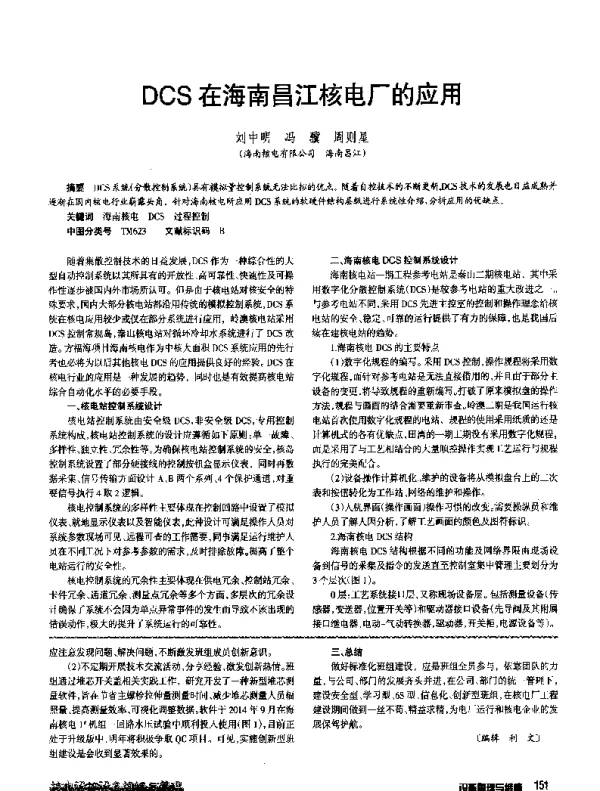 DCS在海南昌江核电厂的应用