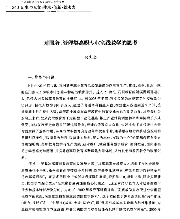 对服务、管理类高职专业实践教学的思考