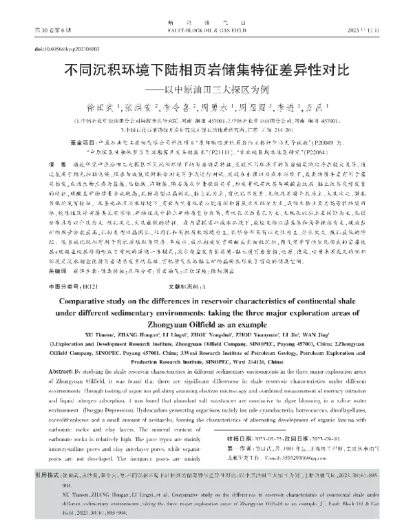 不同沉积环境下陆相页岩储集特征差异性对比