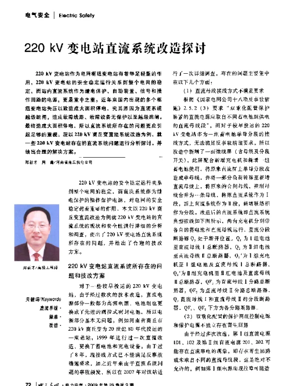 220+kV变电站直流系统改造探讨