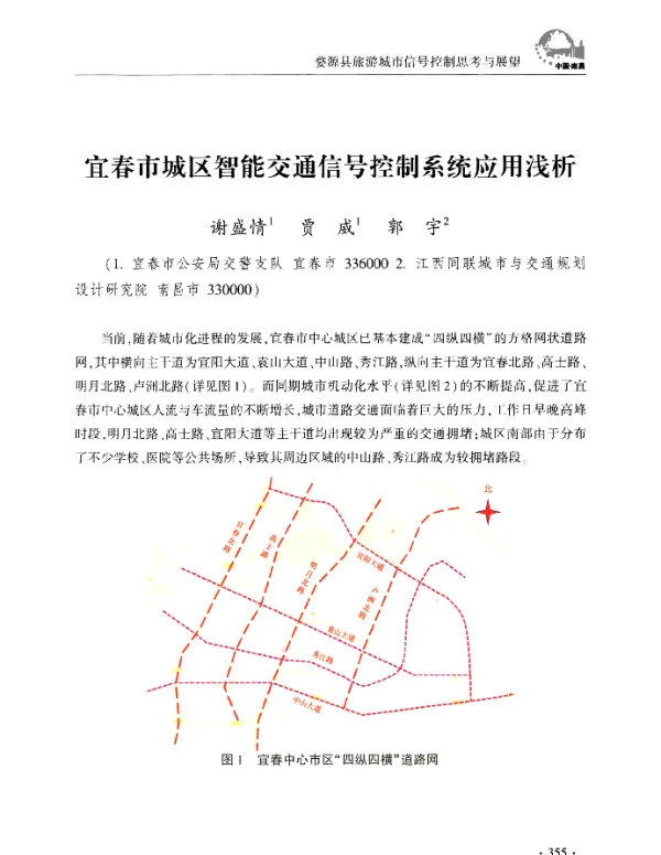 宜春市城区智能交通信号控制系统应用浅析