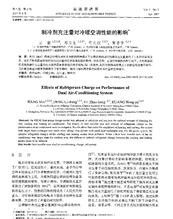 制冷剂充注量对冷暖空调性能的影响