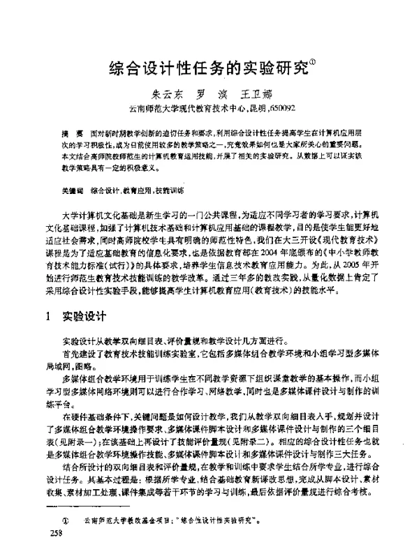 综合设计性任务的实验研究