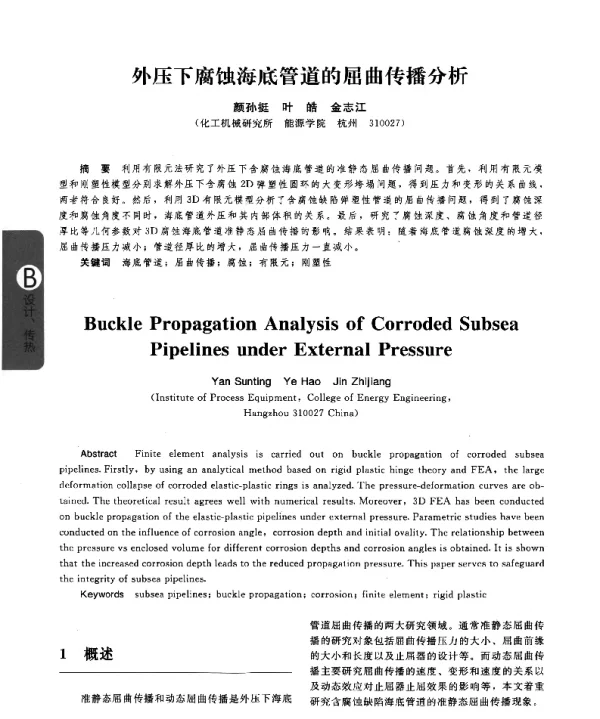 外压下腐蚀海底管道的屈曲传播分析
