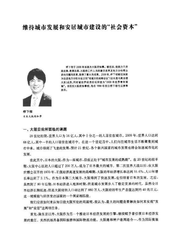 维持城市发展和安居城市建设的社会资本