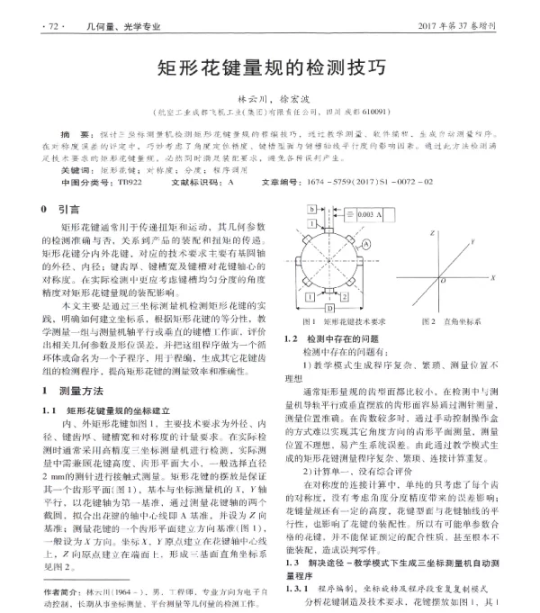 矩形花键量规的检测技巧