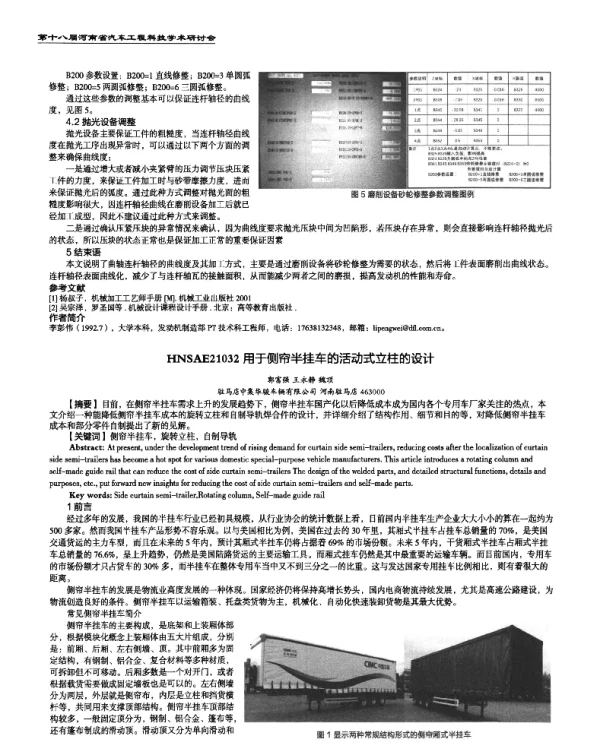 用于侧帘半挂车的活动式立柱的设计