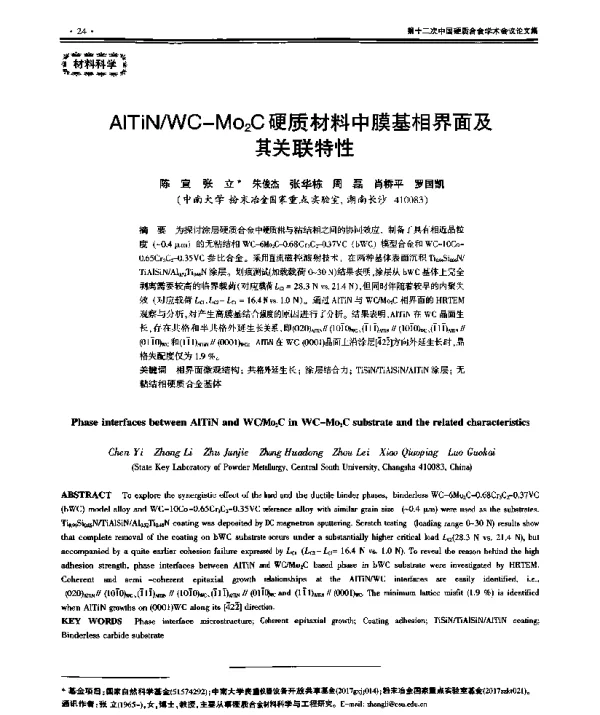 AlTiNWWC-Mo2C硬质材料中膜基相界面及其关联特性