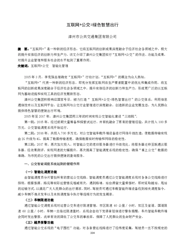 互联网+公交=绿色智慧出行