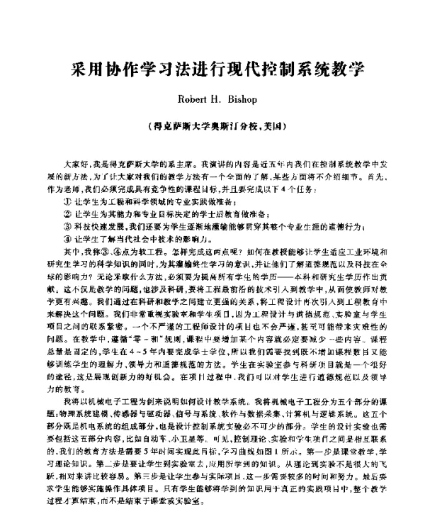 采用协作学习法进行现代控制系统教学