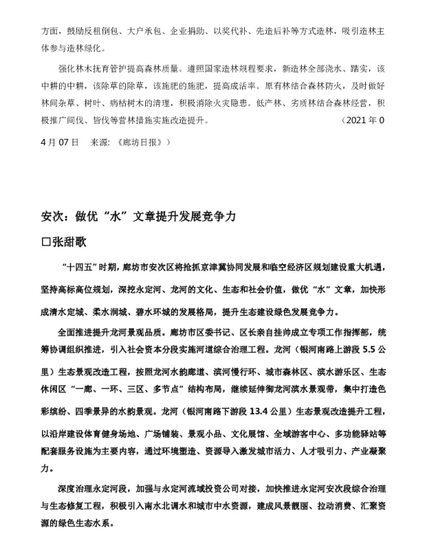 安次做优“水”文章提升发展竞争力
