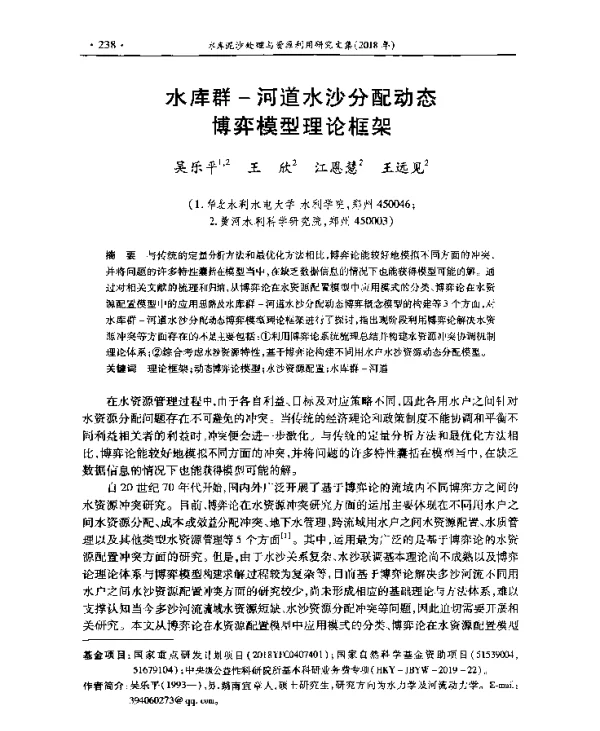 水库群-河道水沙分配动态博弈模型理论框架