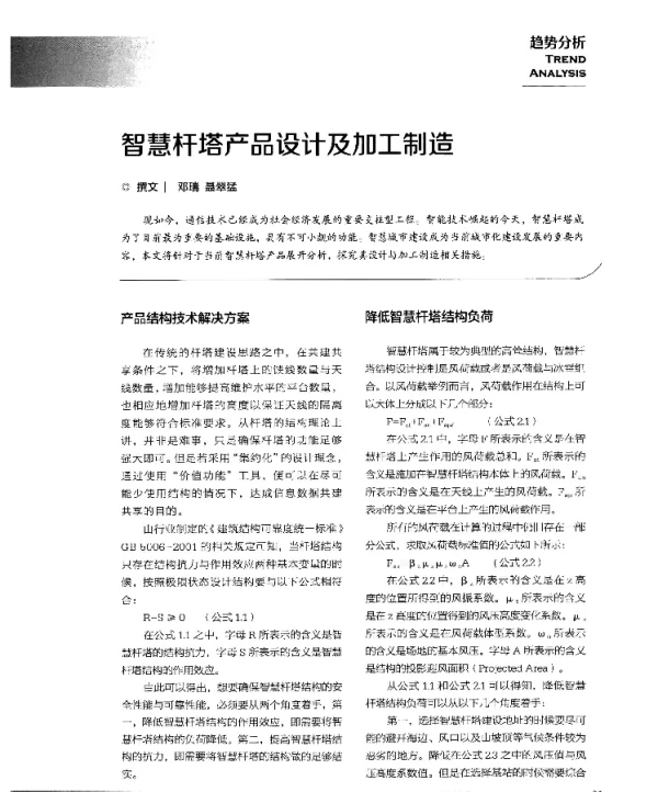 智慧杆塔产品设计及加工制造