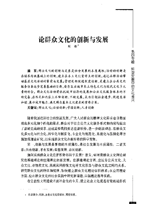 论群众文化的创新与发展
