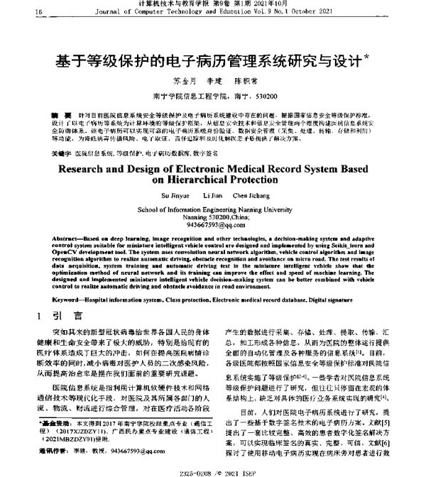 基于等级保护的电子病历管理系统研究与设计